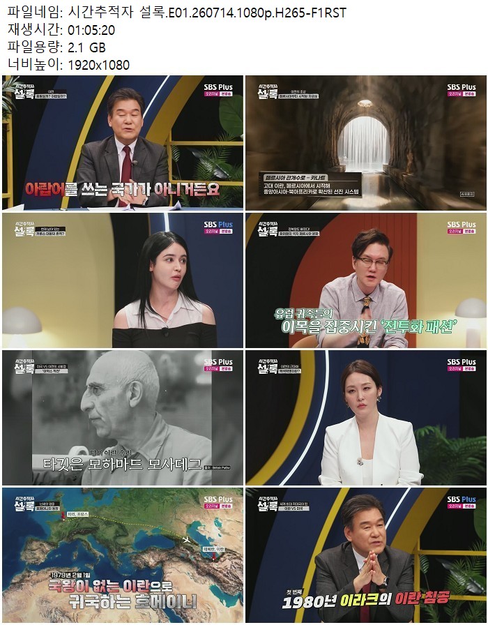 시간추적자 설록.E01.260714.1080p.H265