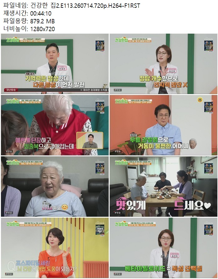 건강한 집2.E113.260714.720p.H264
