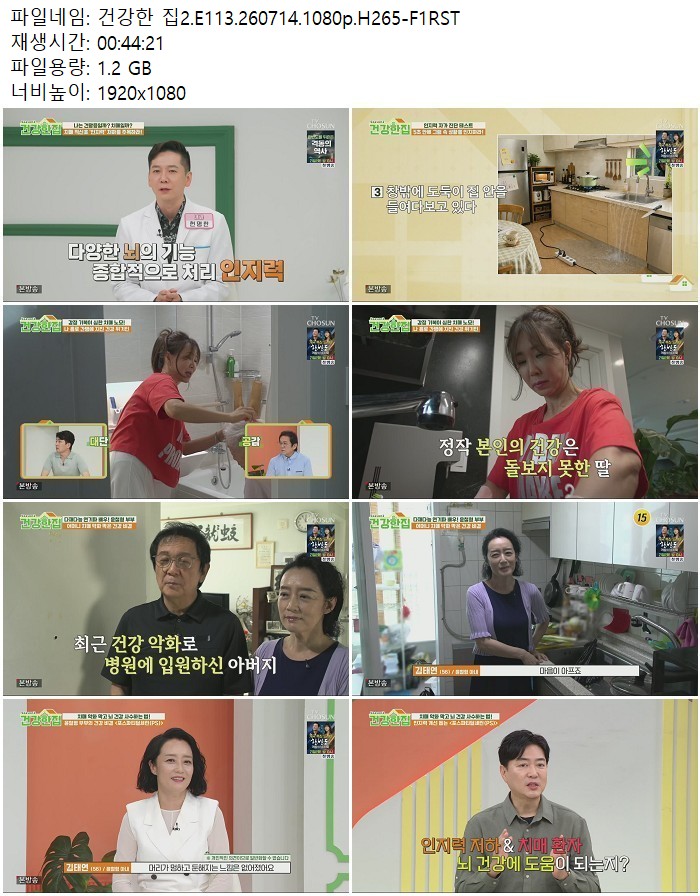 건강한 집2.E113.260714.1080p.H265