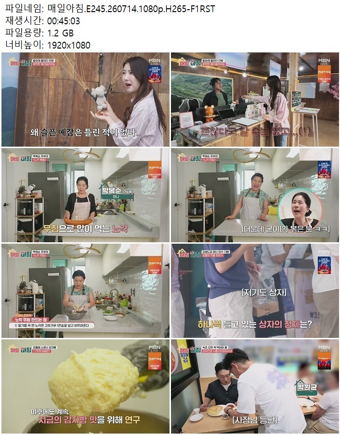 매일아침.E245.260714.1080p.H265