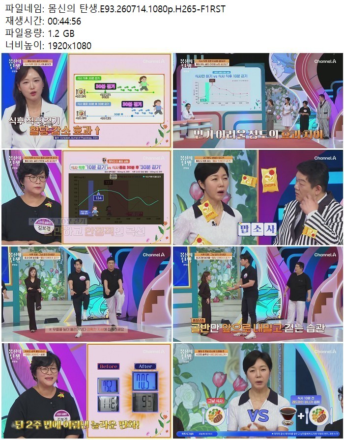 몸신의 탄생.E93.260714.1080p.H265