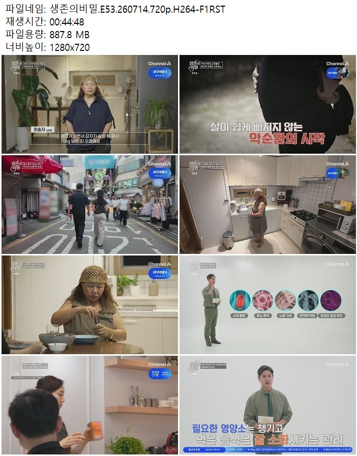 생존의비밀.E53.260714.720p.H264