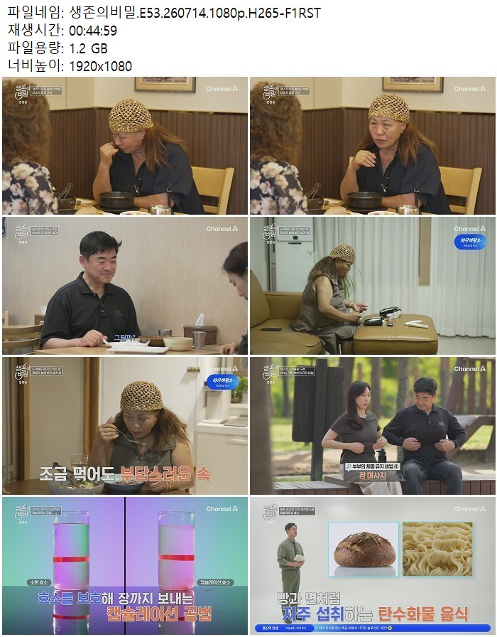 생존의비밀.E53.260714.1080p.H265
