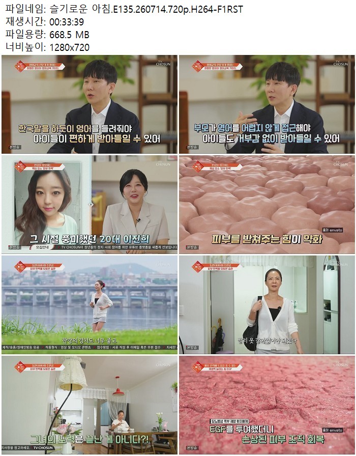슬기로운 아침.E135.260714.720p.H264