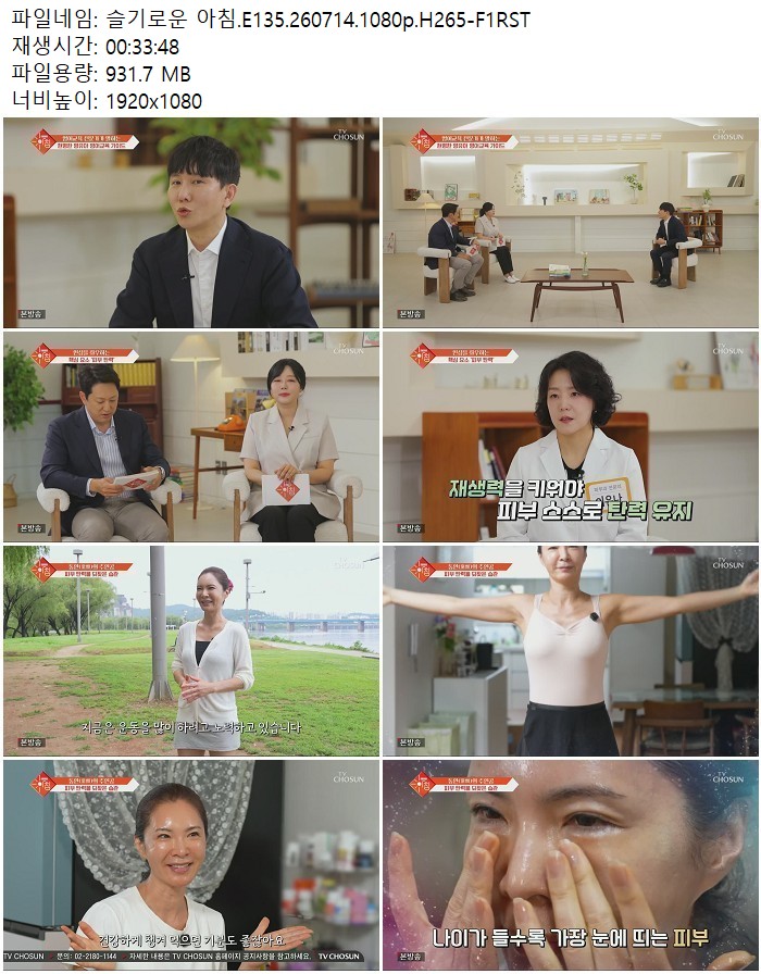 슬기로운 아침.E135.260714.1080p.H265