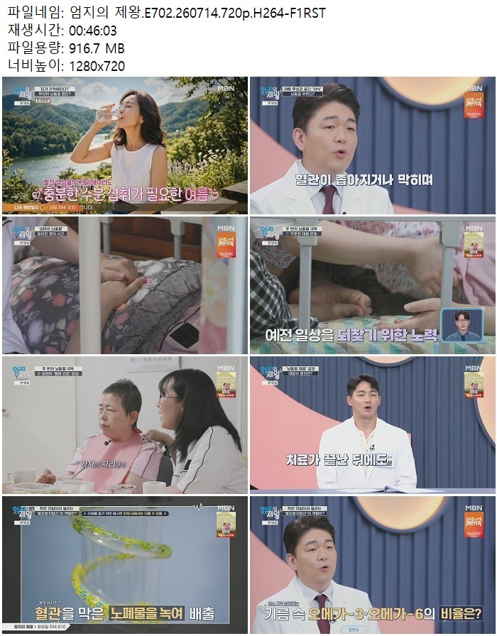엄지의 제왕.E702.260714.720p.H264