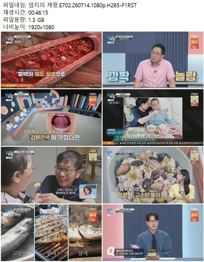 엄지의 제왕.E702.260714.1080p.H265