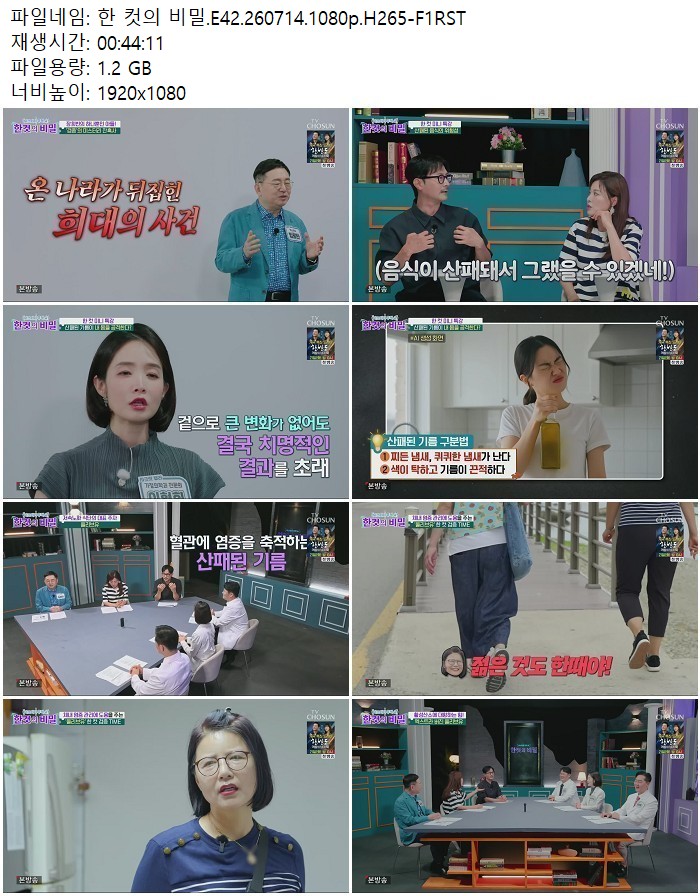 한 컷의 비밀.E42.260714.1080p.H265