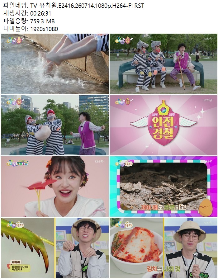 TV 유치원.E2416.260714.1080p.H264