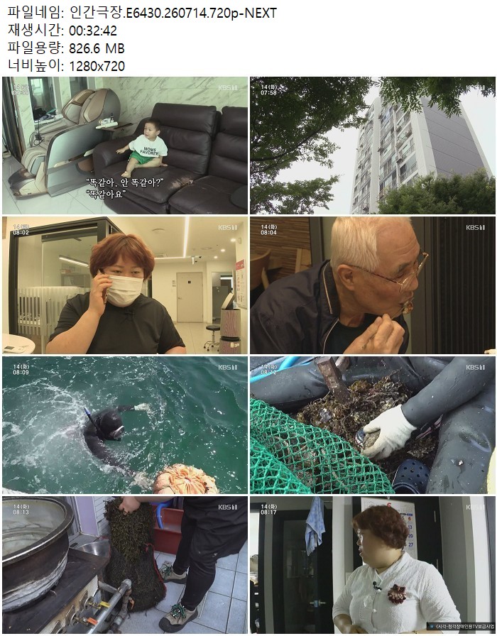 인간극장.E6430.260714.720p-NEXT