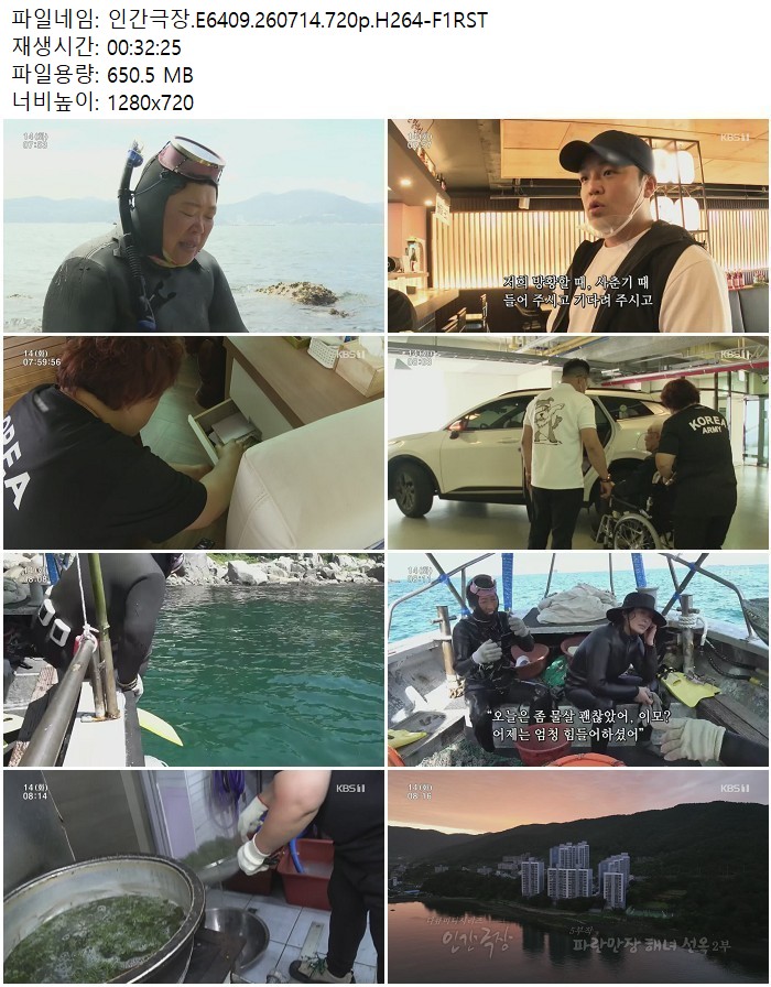 인간극장.E6409.260714.720p.H264