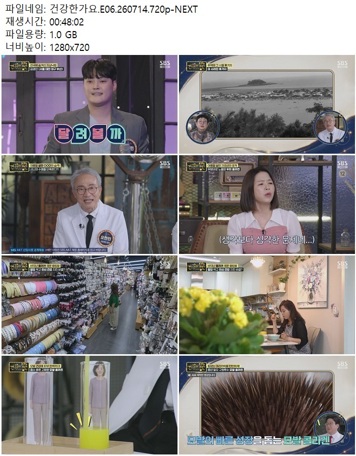 건강한가요.E06.260714.720p-NEXT