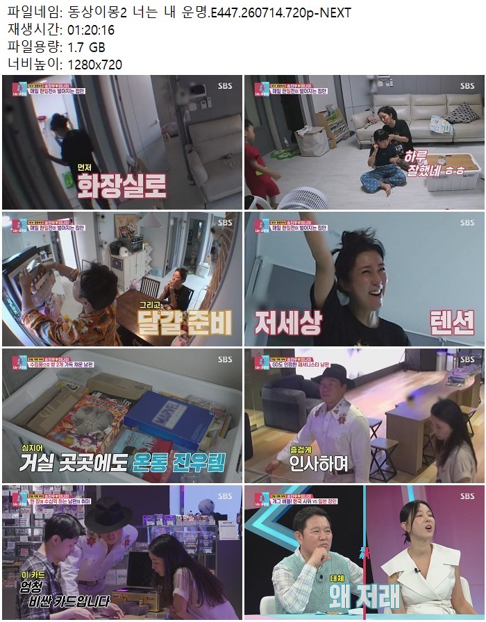 동상이몽2 너는 내 운명.E447.260714.720p-NEXT