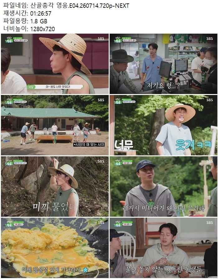 산골총각 영웅.E04.260714.720p-NEXT
