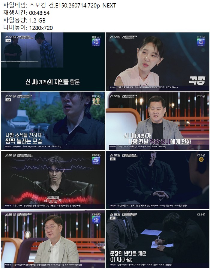 스모킹 건.E150.260714.720p-NEXT