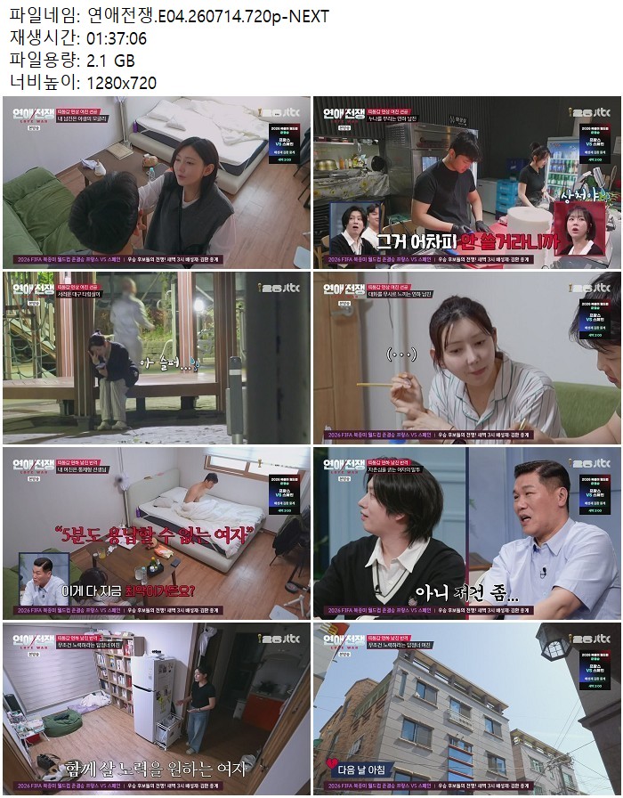 연애전쟁.E04.260714.720p-NEXT