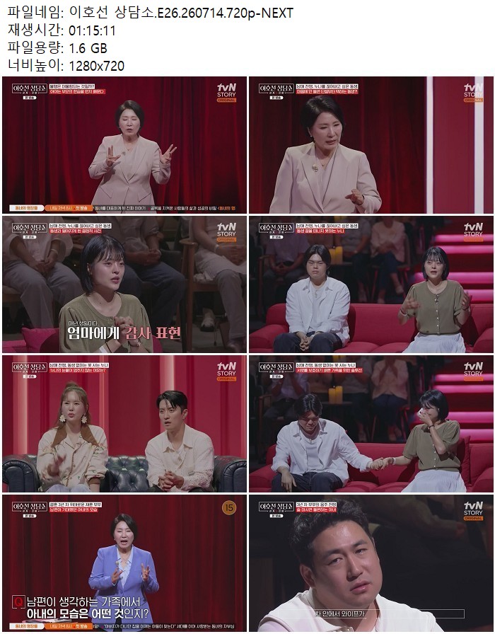 이호선 상담소.E26.260714.720p-NEXT