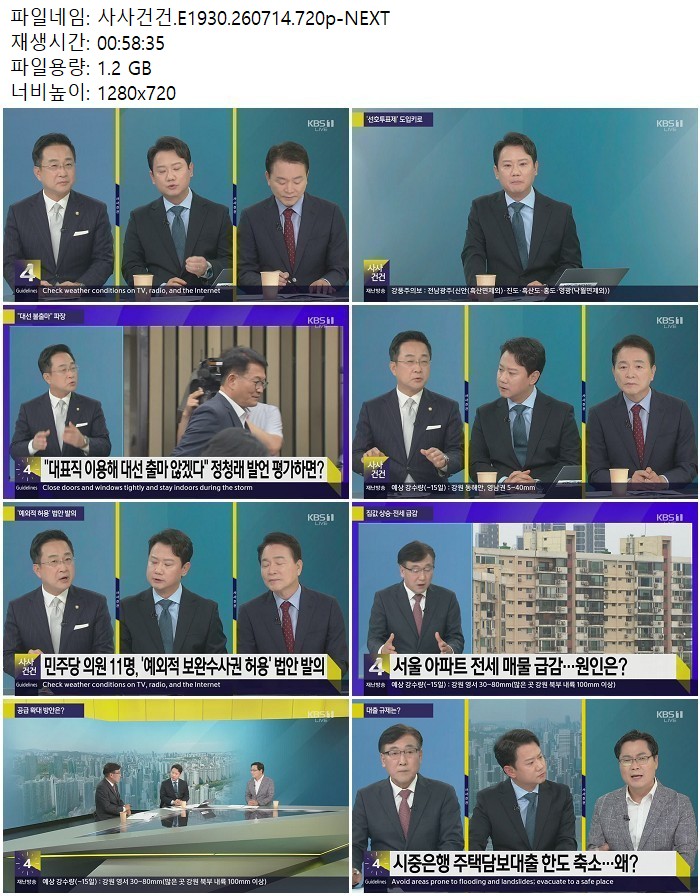 사사건건.E1930.260714.720p-NEXT