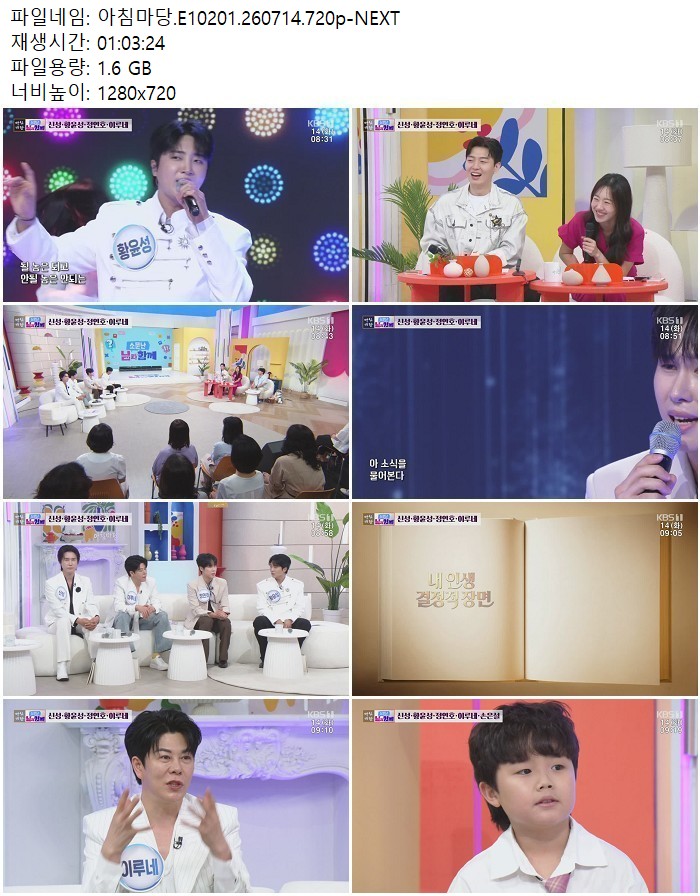 아침마당.E10201.260714.720p-NEXT