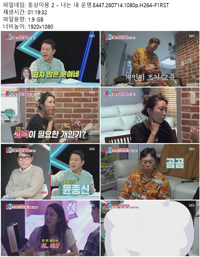 동상이몽 2 - 너는 내 운명.E447.260714.1080p.H264