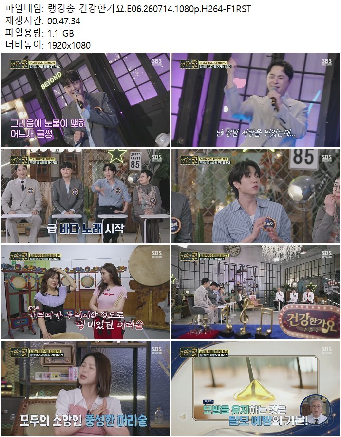 랭킹송 건강한가요.E06.260714.1080p.H264