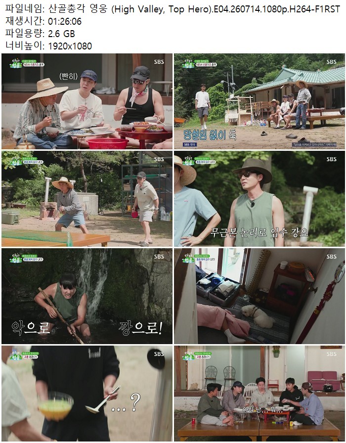 산골총각 영웅 (High Valley, Top Hero).E04.260714.1080p.H264