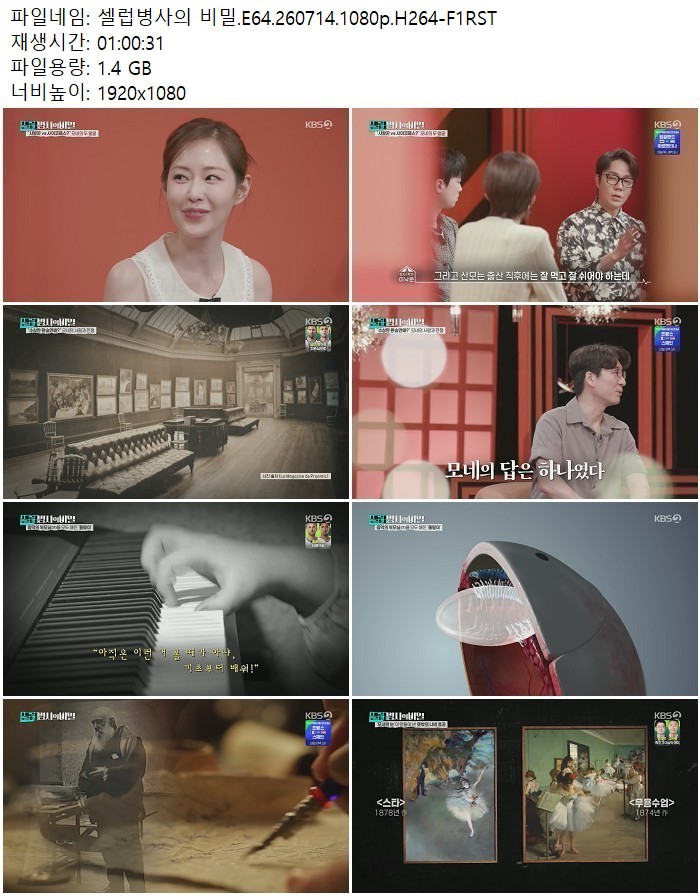셀럽병사의 비밀.E64.260714.1080p.H264