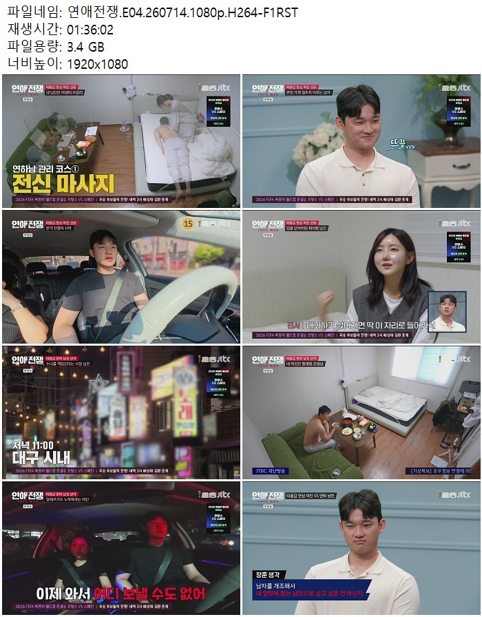연애전쟁.E04.260714.1080p.H264
