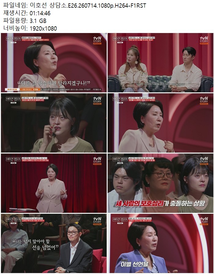 이호선 상담소.E26.260714.1080p.H264