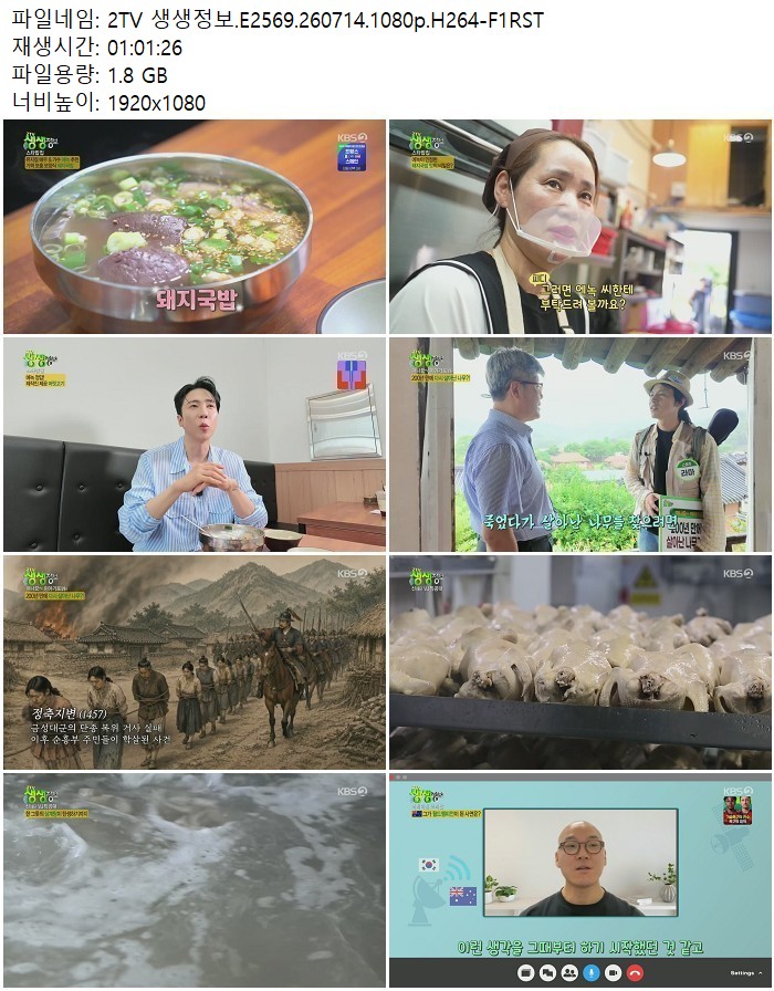2TV 생생정보.E2569.260714.1080p.H264