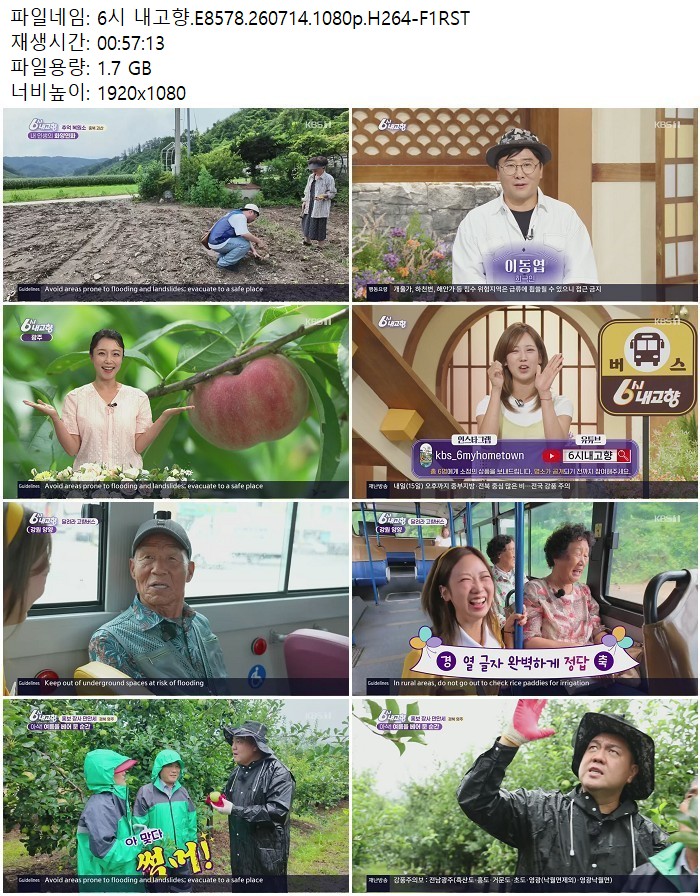 6시 내고향.E8578.260714.1080p.H264