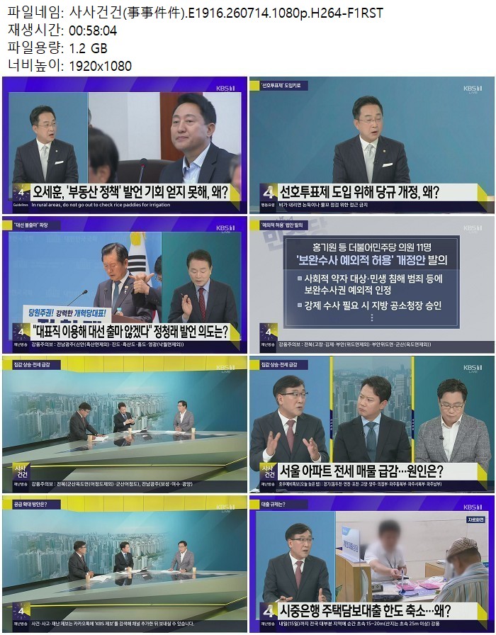 사사건건(事事件件).E1916.260714.1080p.H264