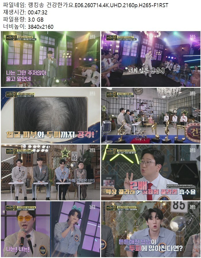 랭킹송 건강한가요.E06.260714.4K.UHD.2160p.H265