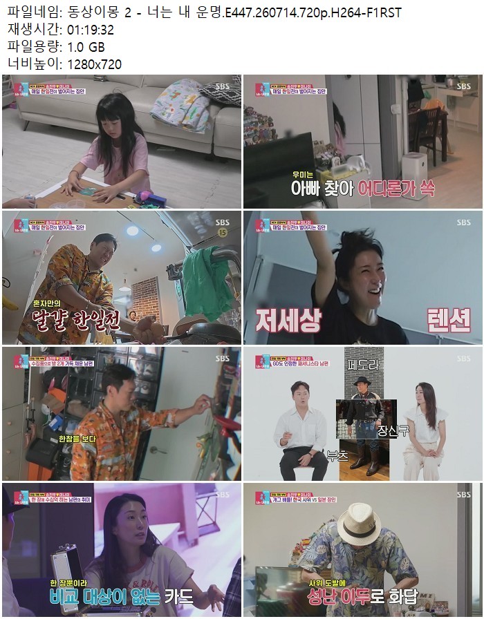 동상이몽 2 - 너는 내 운명.E447.260714.720p.H264