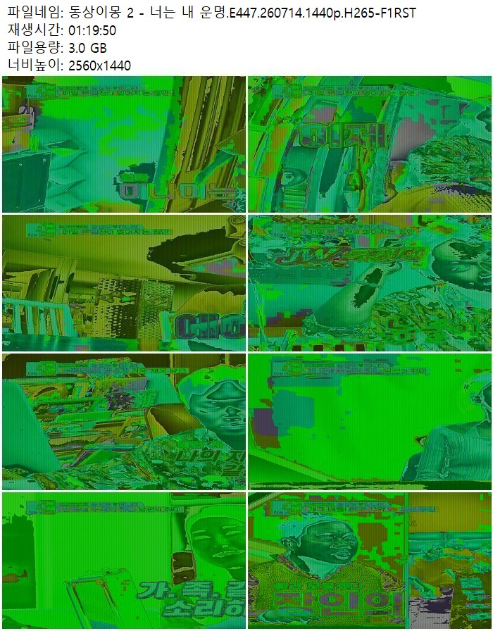 동상이몽 2 - 너는 내 운명.E447.260714.1440p.H265