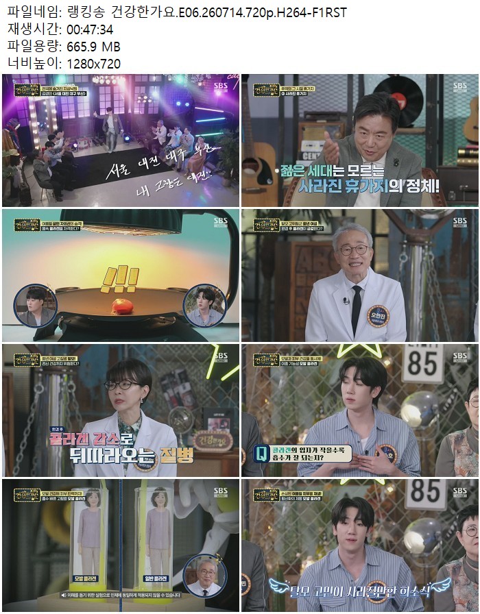 랭킹송 건강한가요.E06.260714.720p.H264
