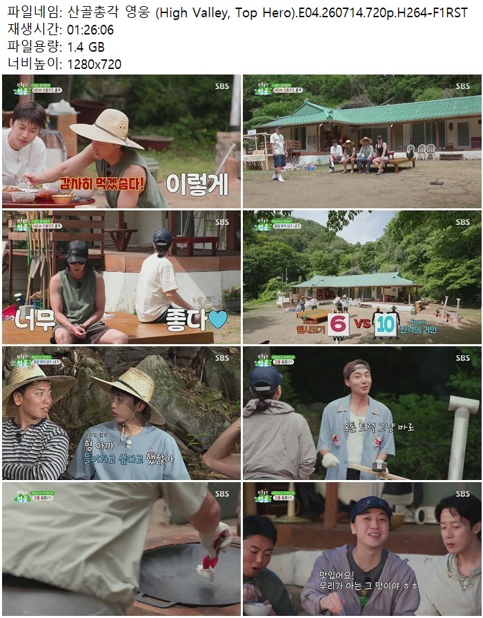 산골총각 영웅 (High Valley, Top Hero).E04.260714.720p.H264