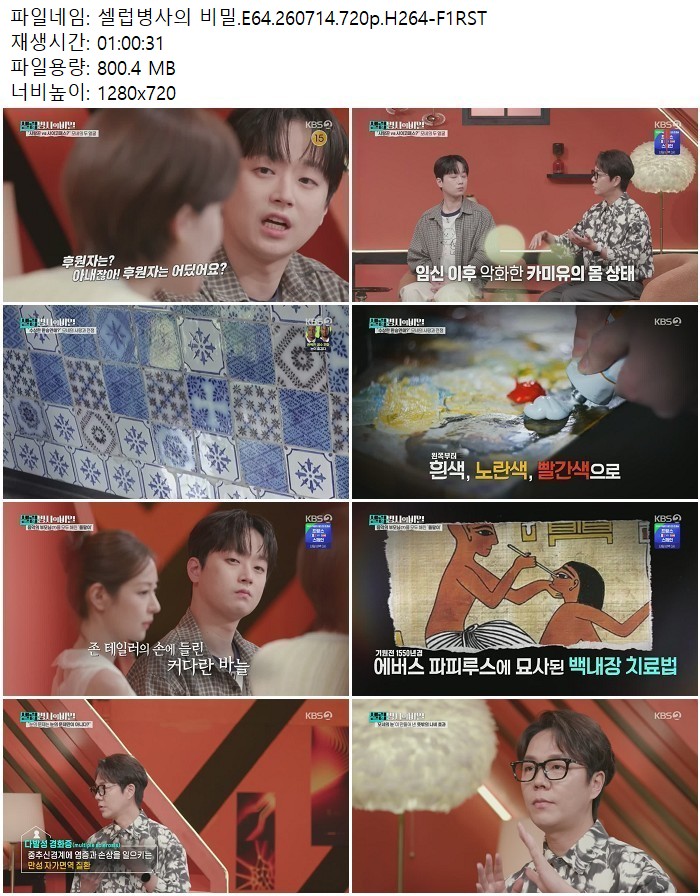 셀럽병사의 비밀.E64.260714.720p.H264