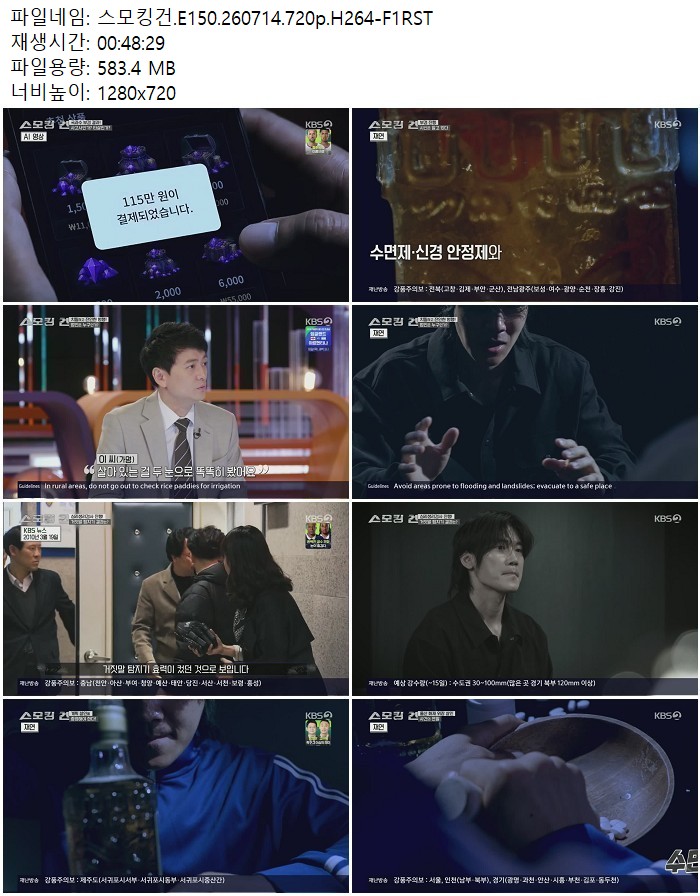 스모킹건.E150.260714.720p.H264