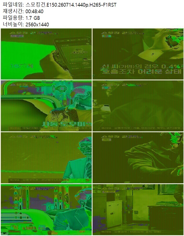 스모킹건.E150.260714.1440p.H265