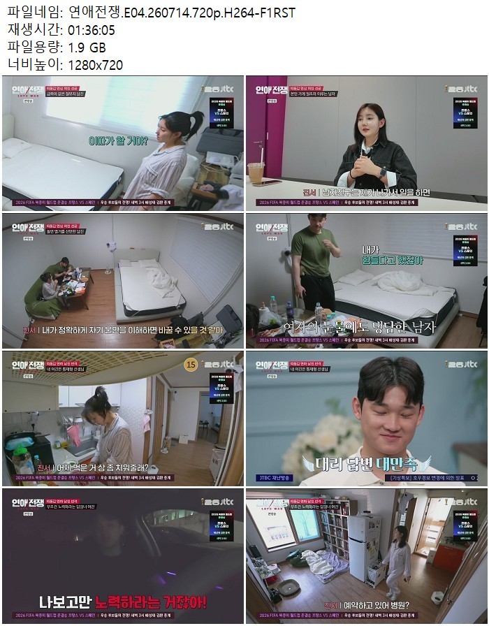 연애전쟁.E04.260714.720p.H264