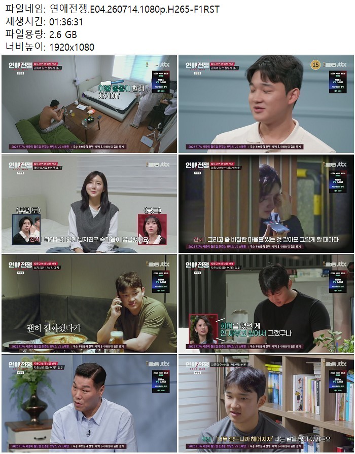 연애전쟁.E04.260714.1080p.H265