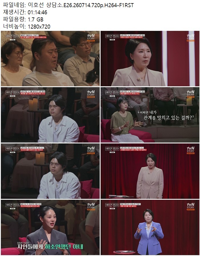 이호선 상담소.E26.260714.720p.H264