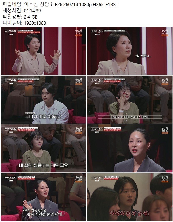 이호선 상담소.E26.260714.1080p.H265
