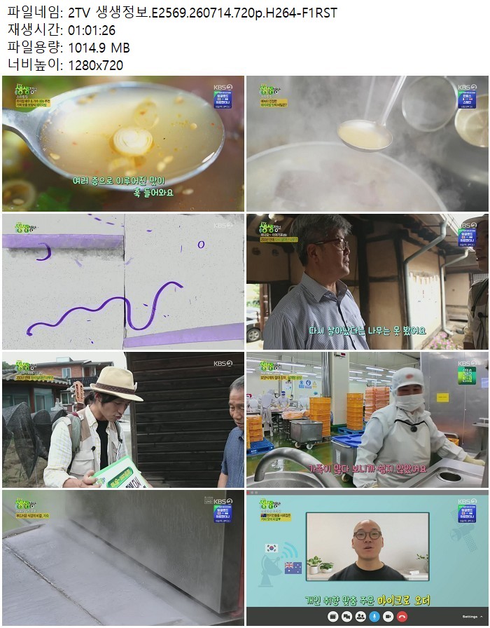 2TV 생생정보.E2569.260714.720p.H264