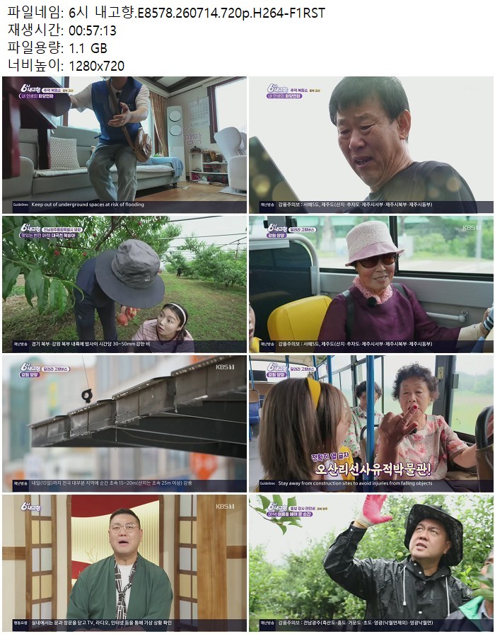 6시 내고향.E8578.260714.720p.H264