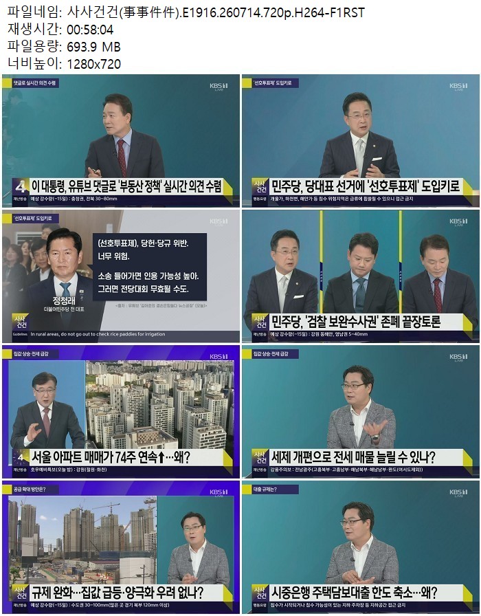 사사건건(事事件件).E1916.260714.720p.H264