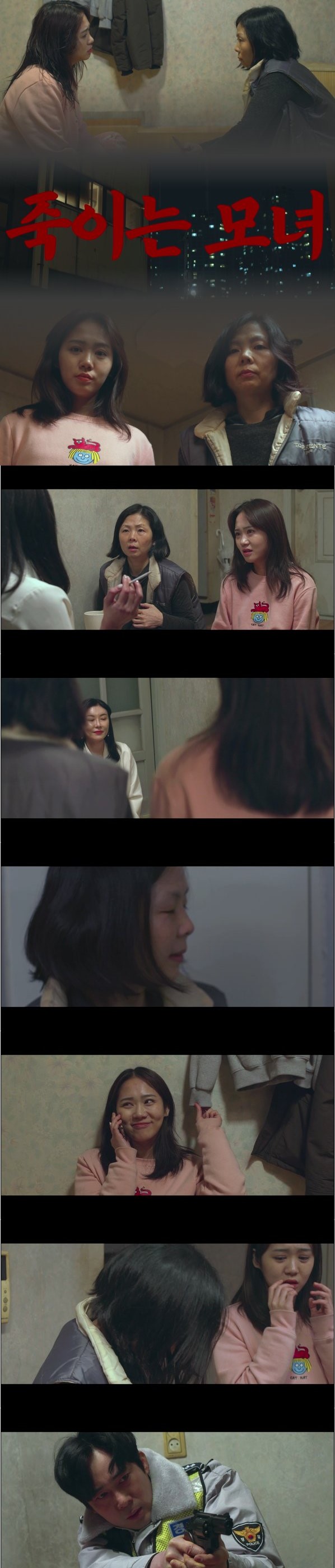 한국영화.단편 [죽이는 모녀]