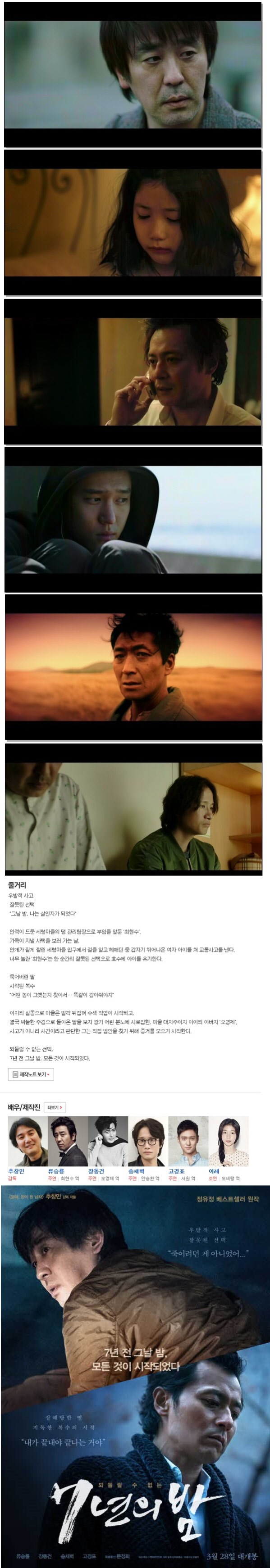 [7년의 밤] 장동건 x 류승룡, 그날 밤 나는 살인자가 되었다