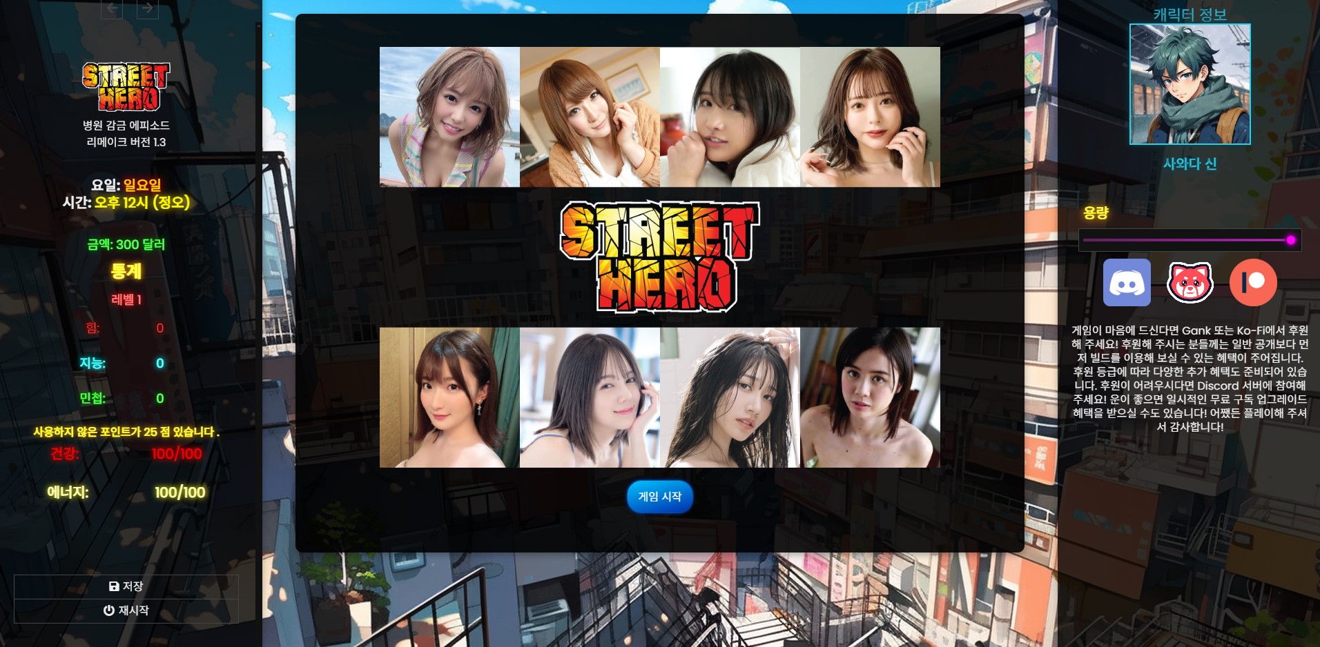 [0714]번역 업뎃 [HTML]Street Hero Remake v1.3 2/2